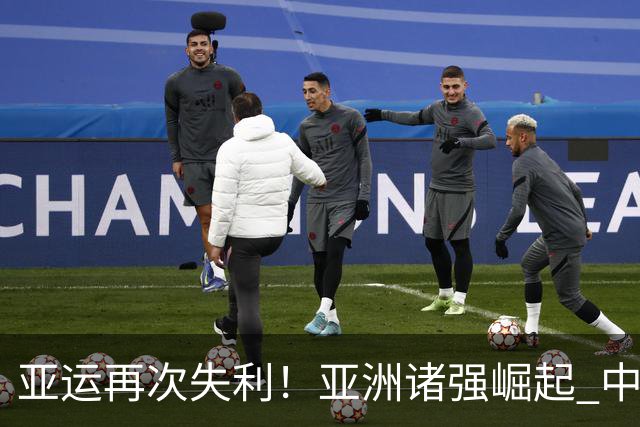 亚运再次失利！亚洲诸强崛起 中国男篮差距何在